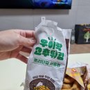 롯데리아(부산진역) | 롯데리아 신메뉴 &#39;우이락 고추튀김&#39; 후기, 오늘 술안주는 햄버거🍔