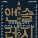 서울특별시시립미술관 이미지