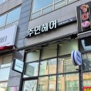 주연미용실 | [유성온천역미용실] 주연헤어에서 시세이도클리닉 받고 온 후기