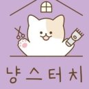 냥스터치 이미지