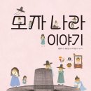 재미있는 그림책 놀이 | [6-7세 반디학교 후기] <모자 나라 이야기> 책엄책아 반디학교 유아그림책 놀이교실 2026년 1기 4...