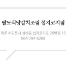 팔도식당 이미지