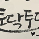 캘리그라피(추가모집) 이미지