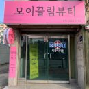 JS키즈스윔 | [충북 청주] 율량동 속눈썹연장 잘하는 샵, 모이끌림뷰티