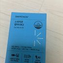 칼마디효능 스위치온 후기