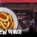 대문분식점