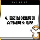 클리닝아트롯데슈퍼세탁소 이미지