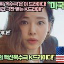 “진짜 넷플릭스 1위 ‘복수극’은 이 드라마다! 최고의 복수극이라 극찬 받는 K드라마!”“내 인생 최고의 액션코미디 K드라마다!” 이미지