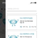 CU 유성봉명스타점 이미지