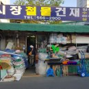 건재철물 이미지