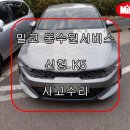 르노자동차서비스코너인계점