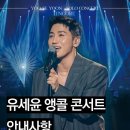 유세윤 카카오 검색결과