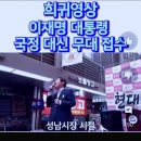 🇰🇷제21대 대통령 이재명 입니다. 국민께 인사드립니다. 이미지