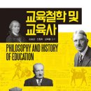 현대 교육사