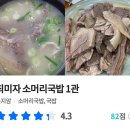 곤지암읍 삼리 399-1 | 곤지암 국밥 맛집 찾고 있다면 한끼방패가 다녀온 찐후기