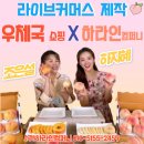 (주)하라인컴퍼니