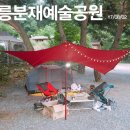 광릉분재예술공원캠핑장 이미지