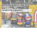 제주편백휴낭 | [제주/연동] 제주도 키즈카페 히어로플레이파크 제주점 방문후기!