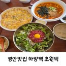 해장님댁 | 경산 하양한식맛집 초원댁 방문 후기