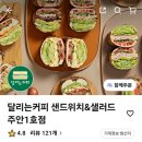 달리는커피주안
