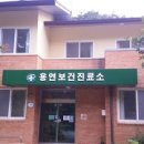 담양군용면용연보건진료소 이미지