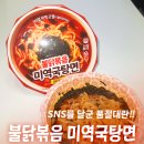 지에스(GS)25 하단낙동점 | GS25 신상라면 불닭볶음 미역국탕면 가격, SNS 난리난 이유 (품절대란 구매 팁)