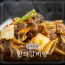 안의갈비탕 | 경남 진주 맛집 안의갈비탕 진주 여행 필수 코스인 진주성 맛집
