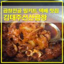 세븐일레븐구미선산단계점 | 김태주선산곱창 산동점 구미에서 주문한 곱창전골 밀키트 택배