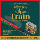 Take the s&#39;A&#39;voy Train to 2025 Party(사보이볼룸 연말파티) 신청 안내 이미지