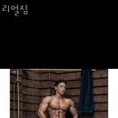 리얼짐 네이버블로그