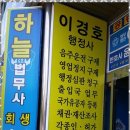 이경호행정사 이미지