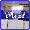 비상 플러스 학원 이미지