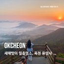 옥천풍경