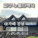 아가메 정원 이미지