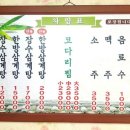장수삼계탕 코다리 이미지