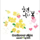one summer night 2중주 이미지