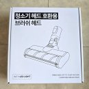 제로소프트(주) | LG 코드제로 A9 헤드 고장 | 브러시 안 돌아갈 때 AS 대신 호환 헤드 교체 후기 (비용 비교)