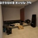 예가스크린골프 이미지