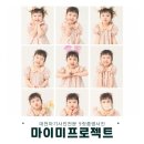 대전아기사진전문 마이미프로젝트 조카들 인생샷 건진 후기