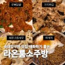 뚱땡이소주방