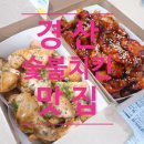 코에코숯불양념치킨 이미지