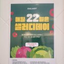 샐러디강동역점 이미지