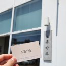 도톰카츠배곧점