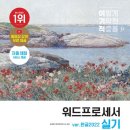 워드프로세서 1급 실기 이미지