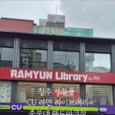 씨유 충북대랜드마크점 이미지