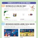 코코랜드 이미지