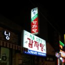 소문난 감자탕 이미지