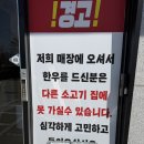 송이조각공원 화장실 | 김천 한우 소고기 맛집 가성비 좋은 꾸석지돌판한우 신음점