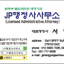 JP행정사외국어번역행정사사무소 이미지