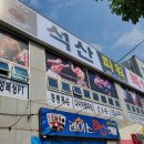 석산 파워 복싱 이미지